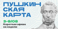 Куда сходить в Магадане по Пушкинской карте с 3 по 9 августа - Министерство культуры и туризма