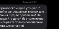 С начала сезона в Приморье утонули семь детей - Otvprim.Ru