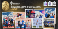 Якутские спортсмены завоевали 54 медали на соревнованиях в июле - Yakutia-Daily.Ru