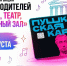 Веди родителей в театр, музей или на концерт! - Управление образования