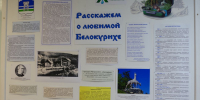 расскажем о любимой Белокурихе - Центр культуры