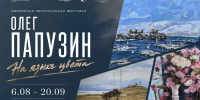 «На языке цвета»: юбилейная выставка Олега Папузина откроется в «Современнике» - Музей книги Чехова