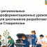 фото с группы в ВК Правительства СК - НИА-Кавказ - Ставрополь