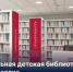 Берёзовскую детскую библиотеку капитально отремонтируют - Газета Пригород
