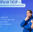 Амбассадоры Центра компетенций ТУСУРа приняли участие в смене «Профессионалы» форума «ТИМ «Бирюса» - ТУСУР