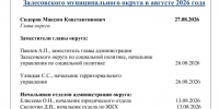 График приема жителей. - Залесовский муниципальный округ
