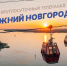 Программа передач телеканала “Нижний Новгород 24” на 3 августа - ГТРК Нижний Новгород