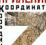 Обзор книги Захара Прилепина «Координата Z» - ЦБС Ашинского района