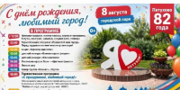 С Днём рождения, любимый город!. - Петуховский муниципальный округ