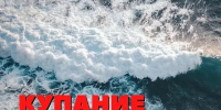 На пляжах Анапы введен временный режим запрета на купание - Itar-TassKuban.Ru