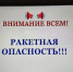 Минувшей ночью в Калужской области объявлялась ракетная опасность - Калужский перекрёсток
