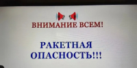 Минувшей ночью в Калужской области объявлялась ракетная опасность - Калужский перекрёсток
