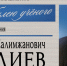 Рамазан Салимжанович КАЛИЕВ. К юбилею учёного - ЮУрГАУ