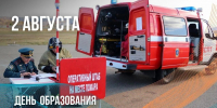 Свой профессиональный праздник отмечают сотрудники службы пожаротушения - МЧС
