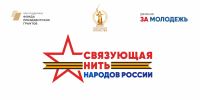 Всероссийский историко-патриотический конкурс «Связующая нить народов России» - Таймырский краеведческий музей
