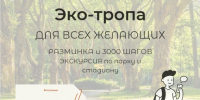 Спорткомплекс Юность запускает групповые прогулки по тропе здоровья - Управление культуры