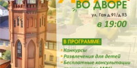 Приглашаем бузулучан на праздник «Лето во дворе»    - Администрация города