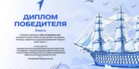 Ура! Отличные новости!   Наша школа заняла 3-е место в федеральном конкурсе первичных отделений Движения Первых! - Миякинский район