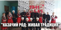«Казачий род: живая традиция» — проект с душой получил грант. - Омский муниципальный район