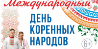 Программа городских библиотек Кемерова к Международному дню коренных народов - Информационно-библиотечная система