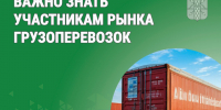 Переход на ГИС ЭПД: что важно знать участникам рынка грузоперевозок. - Катайский муниципальный округ