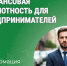 Проект «Деньги для дела»: финансовая грамотность для предпринимателей. - Катайский муниципальный округ