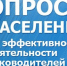 Приглашаем копейчан принять участие в опросе об оценке эффективности деятельности органов местного самоуправления - Администрация г. Копейска