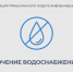 Плановое отключение горячего водоснабжения. - Администрация