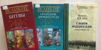 Книжная выставка «Воинская слава России» - Научная библиотека им. А.С. Пушкина