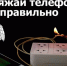Как избежать пожара при использовании гаджетов?. - Администрация г. Новоалтайск