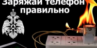Как избежать пожара при использовании гаджетов?. - Администрация г. Новоалтайск