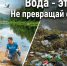 Вода - России - ЦДК г. Белово
