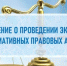 Уведомление о проведении экспертизы   нормативных правовых актов - Администрация Туймазинского района