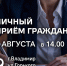 Министр имущественных и земельных отношений Владимирской области Владимир Горланов проведёт личный приём граждан - ГТРК Владимир