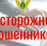 Судебные приставы сообщают об участившихся случаях мошенничества - УФССП