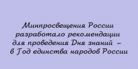 День знаний - Управление образования