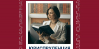 Рассказываем про программы бакалавриата: направление «Юриспруденция», гражданско-правовой профиль - Алтайский филиал РАНХиГС