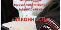 В период с 17 по 25 августа 2026 года на территории Ровеньского муниципального округа силами ОМВД России «Ровеньский» будет проводиться оперативно-профилактическое мероприятие «Законность». - Ровеньский район