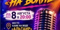  Вокальный конкурс «На волне» ждёт своих звёзд!  - Миякинский район