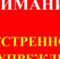 ЭКСТРЕННОЕ ПРЕДУПРЕЖДЕНИЕ - Администрация г. Лесной