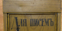 День рождения почтового ящика - Почта Донбасса