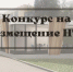 Администрация Комсомольска приглашает принять участие в конкурсе на размещение нестационарных торговых объектов - Администрация г.Комсомольска-на-Амуре