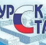 Сколько новых организаций в Курской области. - Администрация МО Курчатов