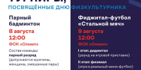 Открыта регистрация на спортивные мероприятия в рамках Дня физкультурника - Выкса.РФ