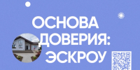 Безопасная стройка: юридическая чистота и контроль сроков через механизм эскроу. - Министерство строительства и ЖКХ КБР