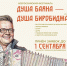 «Душа баяна — душа Биробиджана» - Библиотека им. Шолом-Алейхема