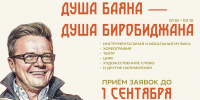 «Душа баяна — душа Биробиджана» - Библиотека им. Шолом-Алейхема