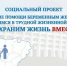 СОЦИАЛЬНЫЙ ПРОЕКТ «СОХРАНИМ ЖИЗНЬ ВМЕСТЕ» - Социально-реабилитационный центр для несовершеннолетних