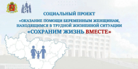 СОЦИАЛЬНЫЙ ПРОЕКТ «СОХРАНИМ ЖИЗНЬ ВМЕСТЕ» - Социально-реабилитационный центр для несовершеннолетних