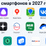 Названы обязательные приложения для смартфонов в 2027 году - ТК Первый Тульский